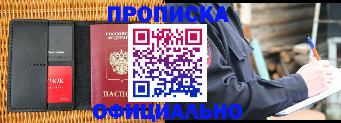 прописка штамп в Медногорске